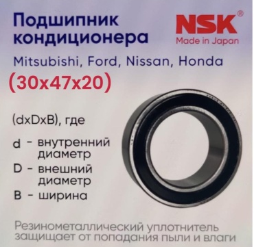 Компрессор кондиционера NSK 30bd4720