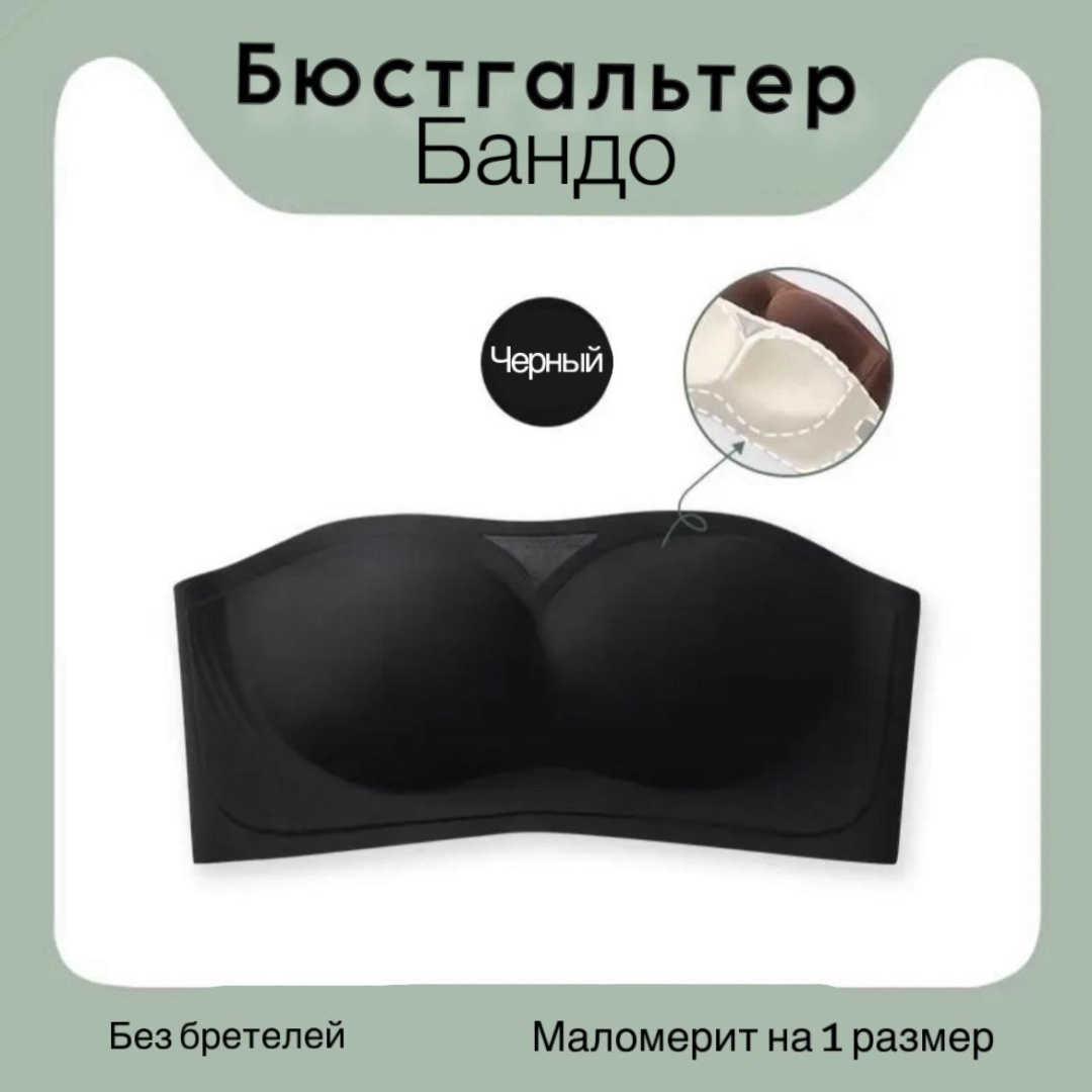Бюстгальтер мягкая чашка черный