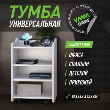 VMMGAME CASE LITE 40 WHITE CS-1WEWE-LT, ЛДСП, 39.5x63.5x42.5 см, белый