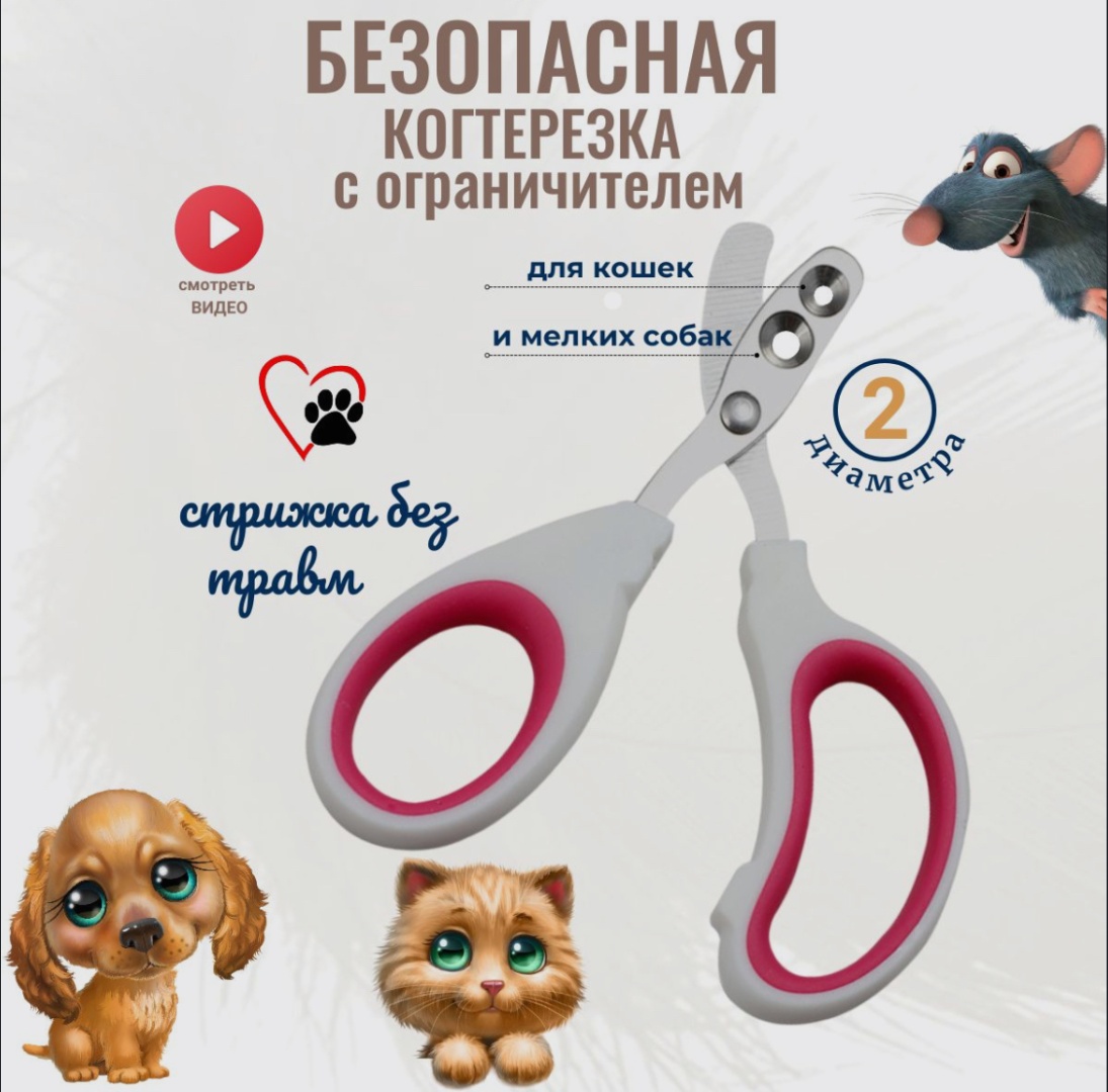 Когтерез-ножницы, вид животного: собаки, кошки
