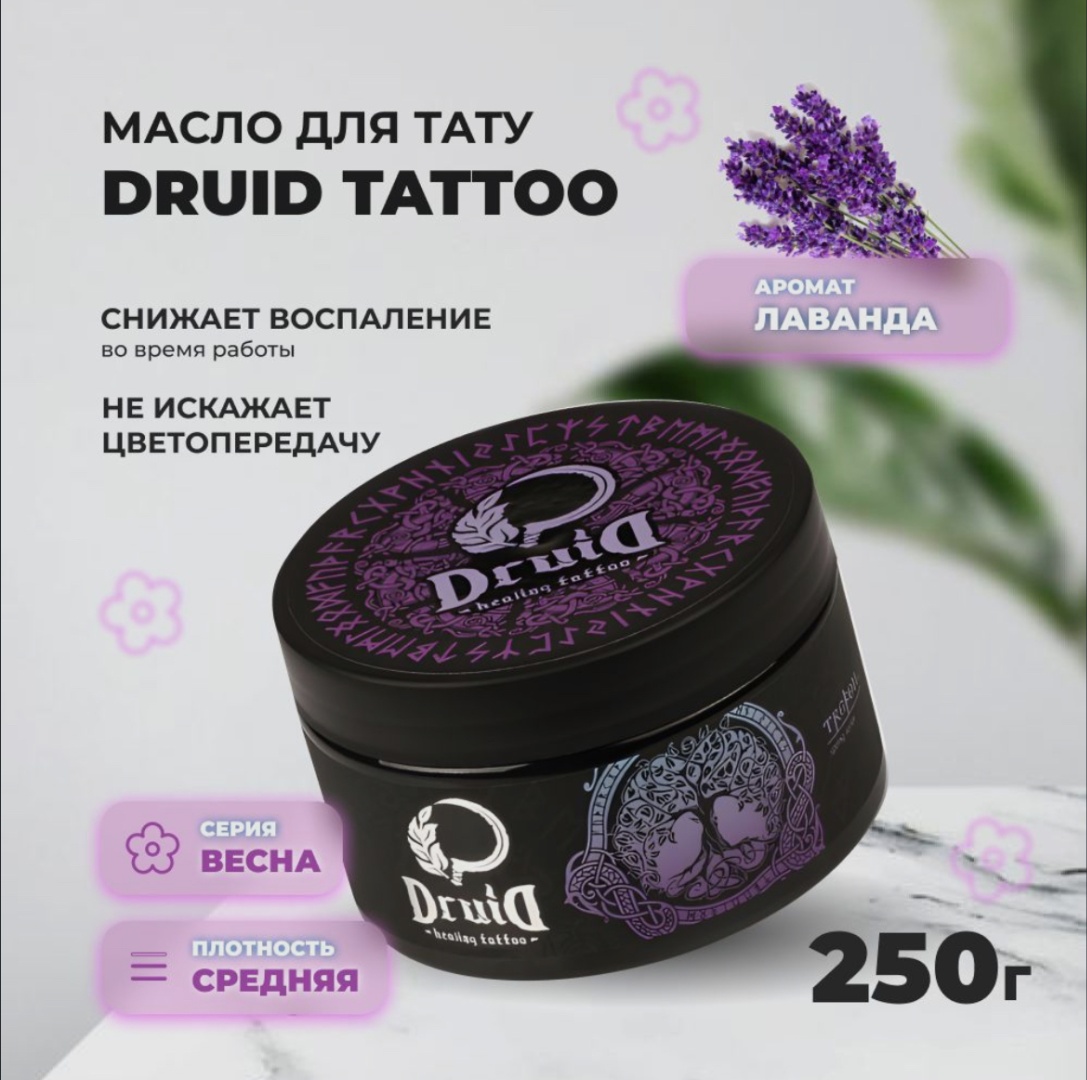 Druid масло для заживления лаванда 250 мл