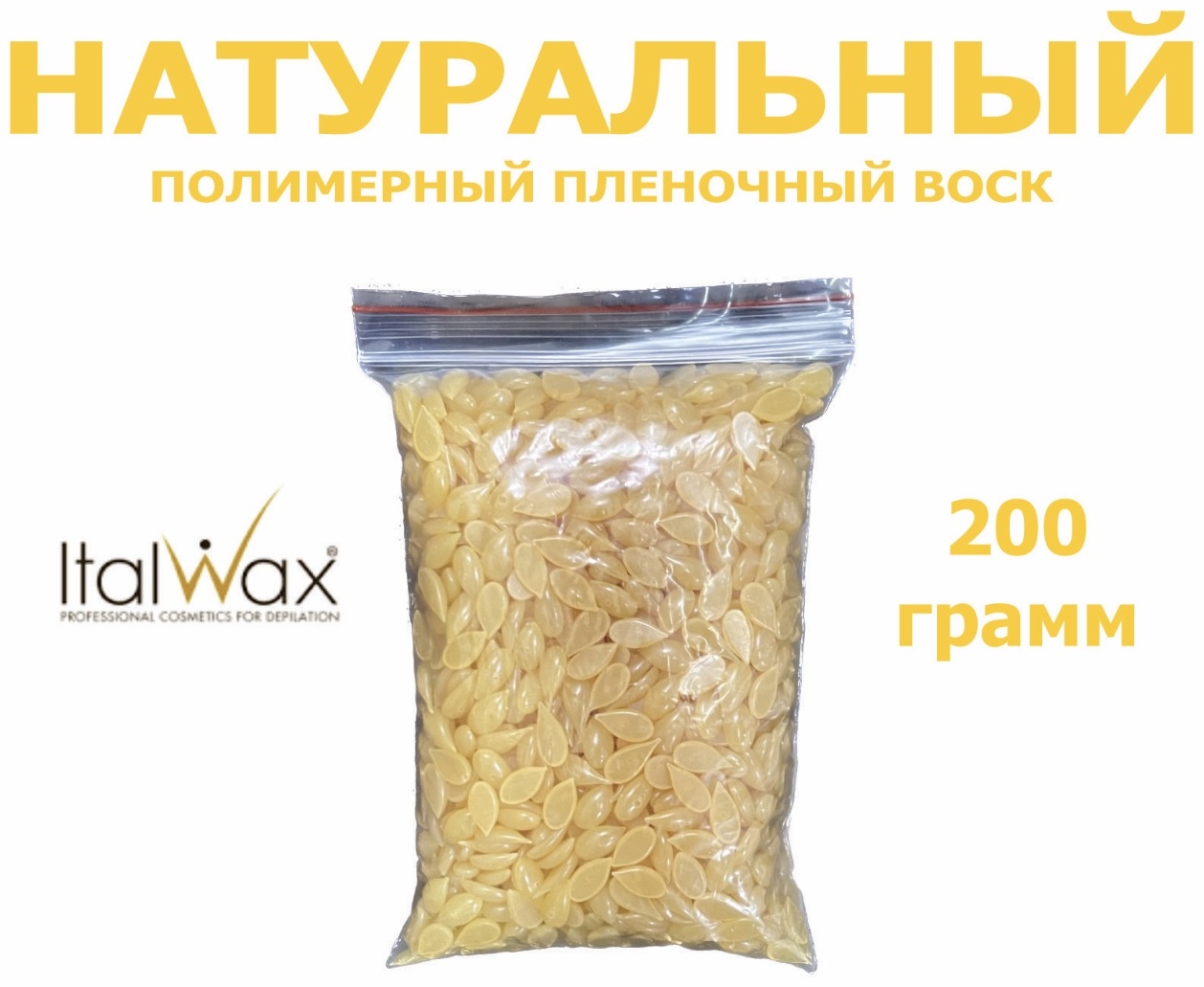 ITALWAX Natural средняя пленочный воск 200 г