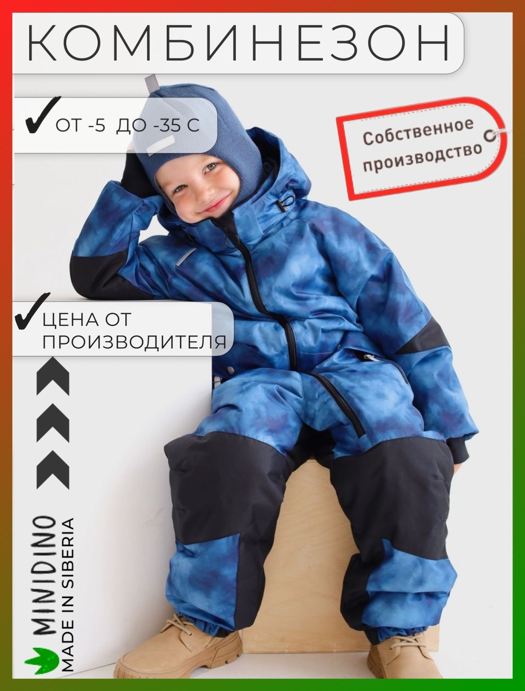 Купить Комбинезон Minidino Комбинезон Super зима синий 116 в Алматы ...