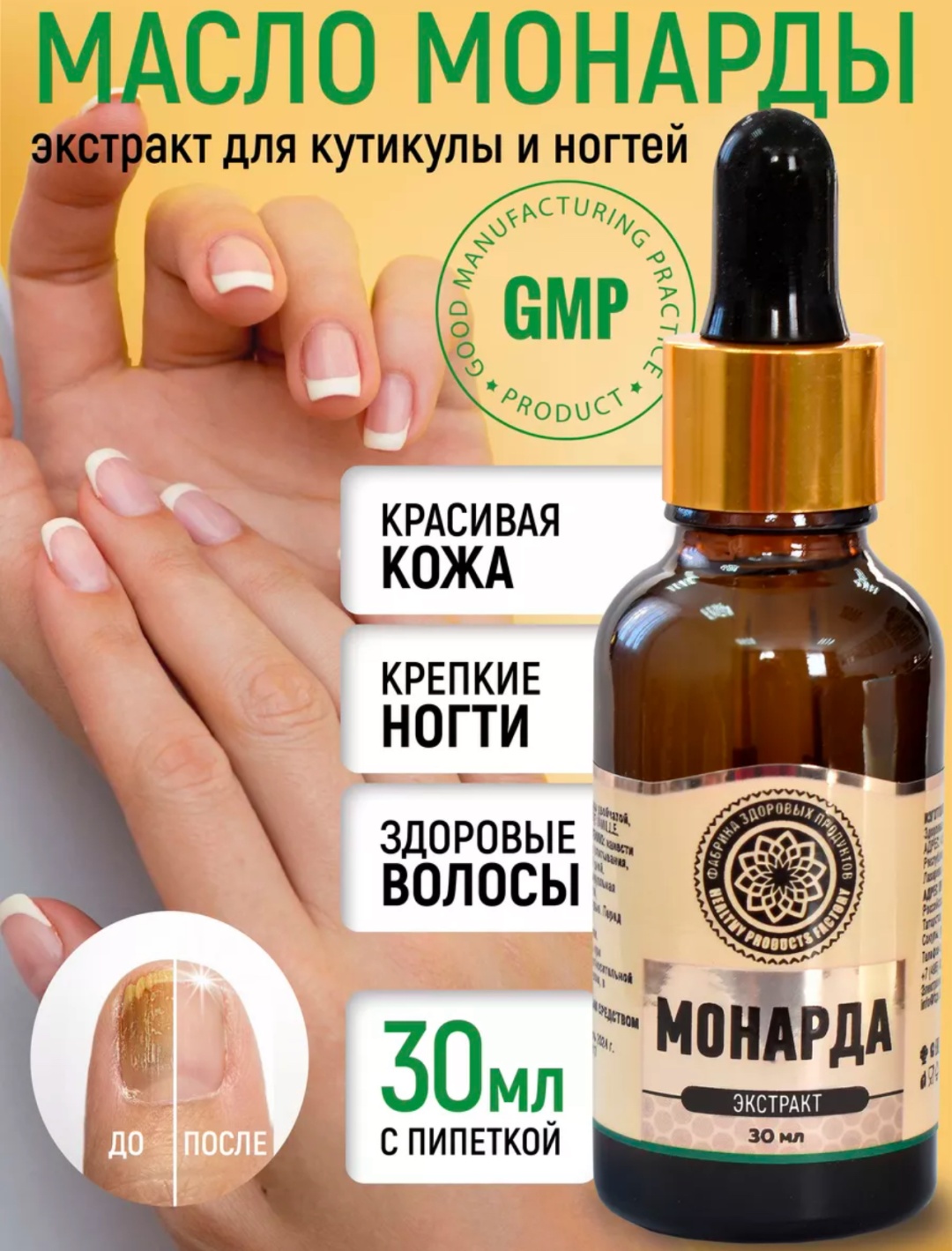 Фабрика Здоровых Продуктов масло монарда 30 мл