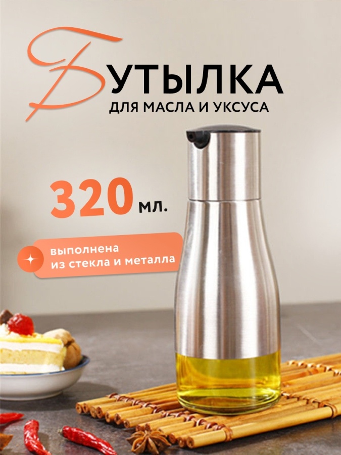 Купить Бутылка Стоп капля, стекло, металл в Алматы – Магазин на Kaspi.kz