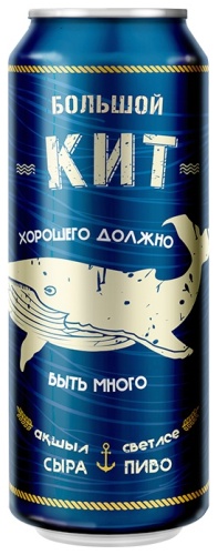 Большой Кит пиво светлое 4.7% 0.45 л