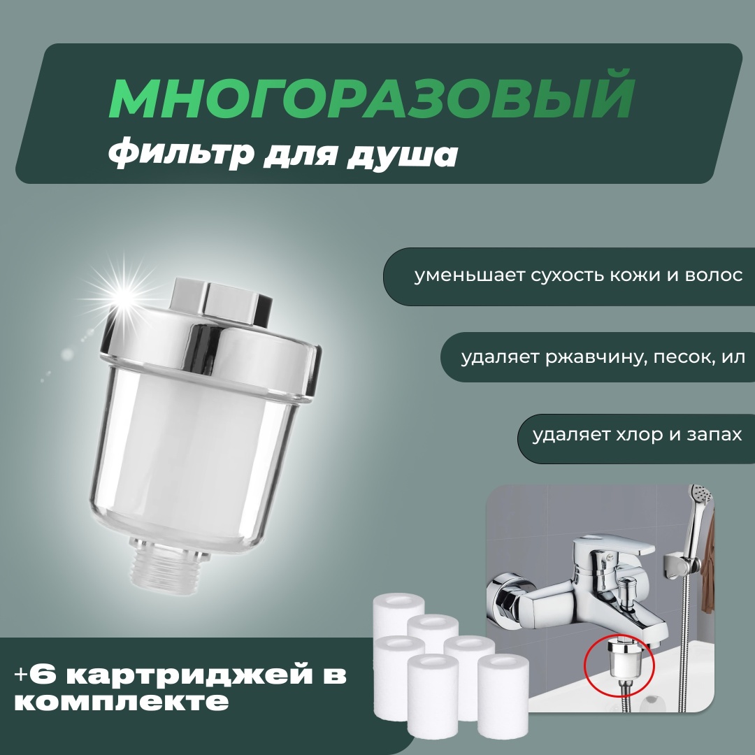 Фильтр для душа Aquatex