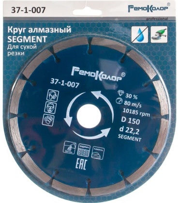 Диск отрезной алмазный 150x22.2х2 мм, РемоКолор 37-1-007