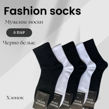 Носки Fashion Socks 5 пар черный, белый 35-40