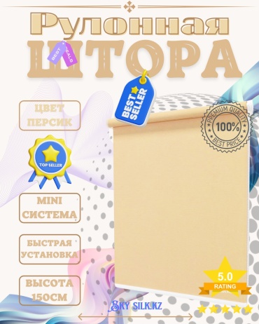 SKY SILK LTD Берлин 03 персиковый 62x150 см