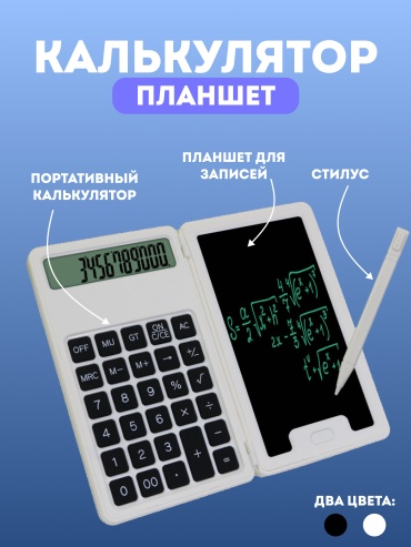 Калькулятор с графическим планшетом 570722096, 8-разрядный, белый