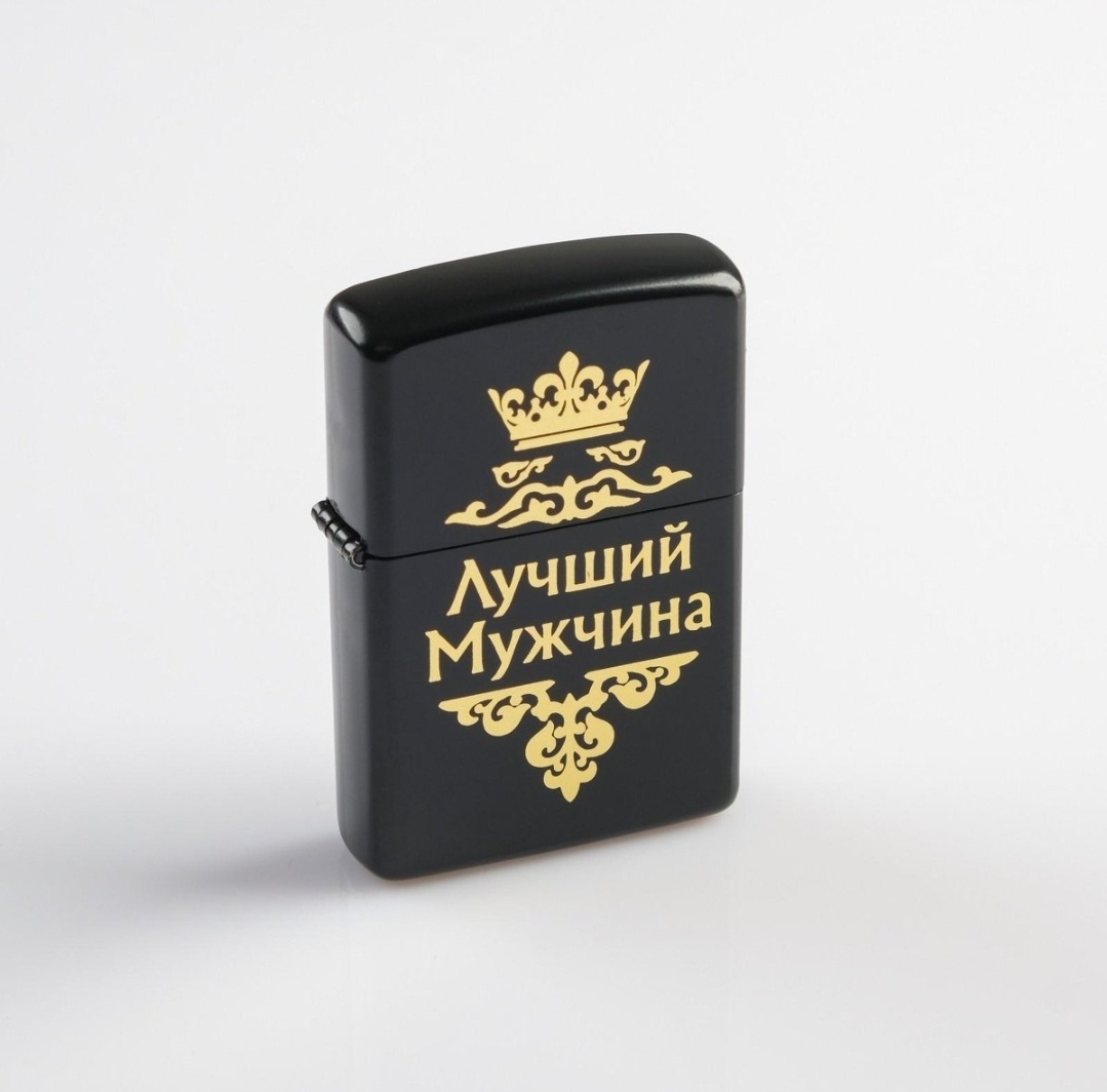 Бензиновая зажигалка Лучший мужчина 30053124_618139191, металлический сплав