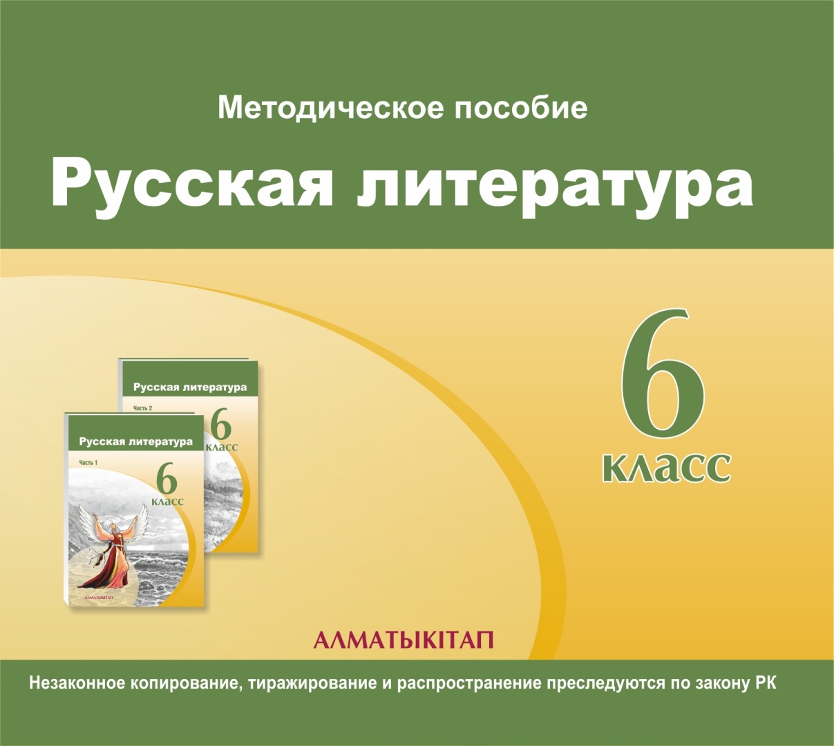 Купить Бодрова Е.В, Франк А.С.: Русская литература. Учебник. 6 класс. 1 часть в
