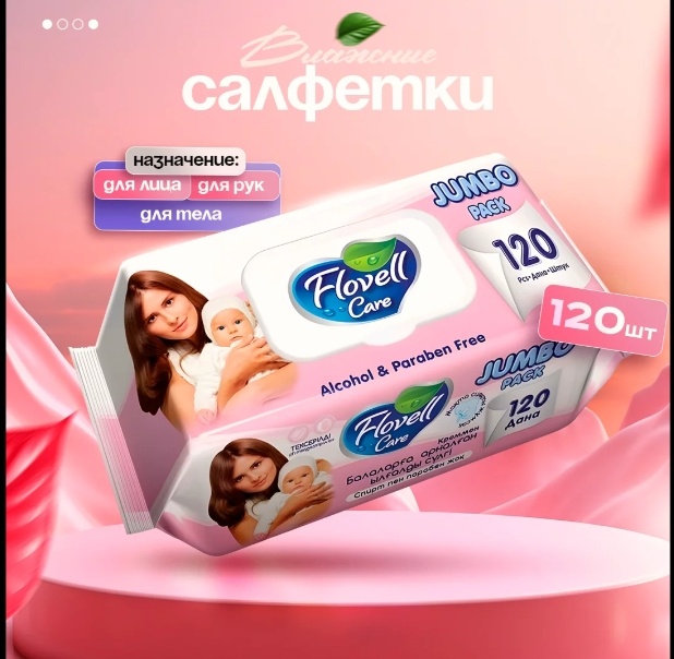 Влажные салфетки Flovell Care 214106984 120 шт