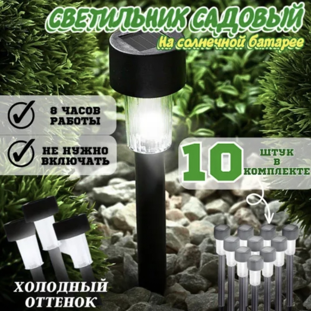 Уличный светильник грунтовый 1 Вт 30 см