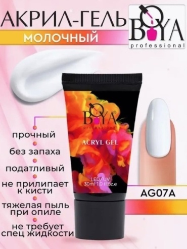 Boya professional акрил-гель Classic 07 60 мл