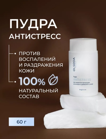 Elseda гигиеническая пудра Antistress, для всех зон 60 г