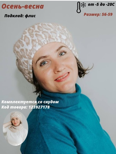 Берет FAVOURITE размер 56, 57, 58, 59, белый, бежевый