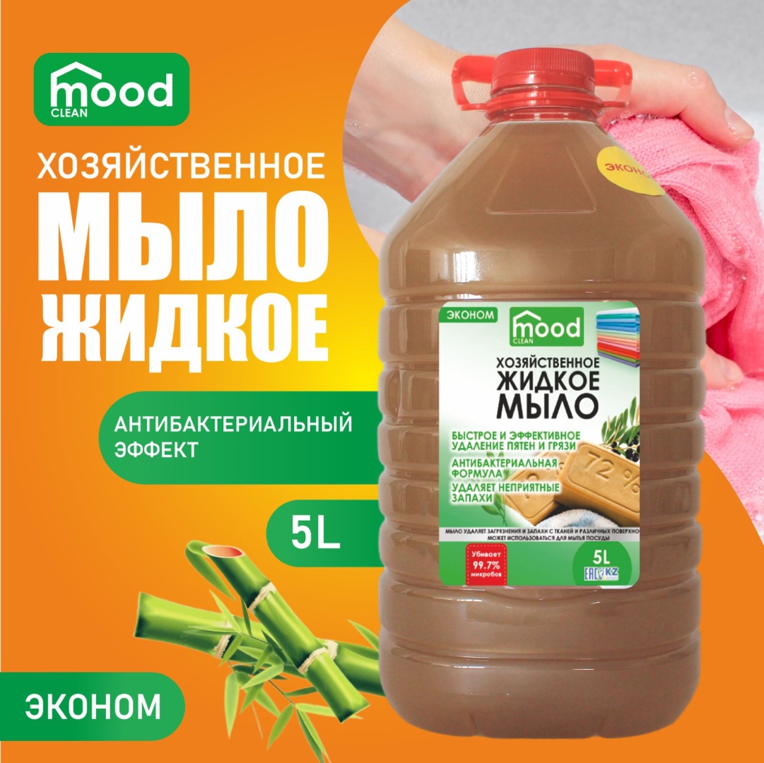Жидкое мыло хозяйственное Mood clean Эконом 1 шт
