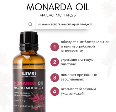 Livsi масло Monarda Oil 15 мл