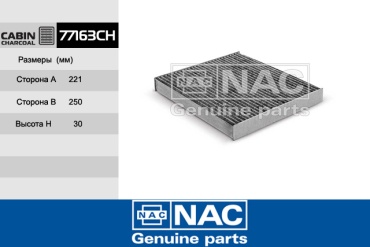 NAC салонный фильтр 77163-CH