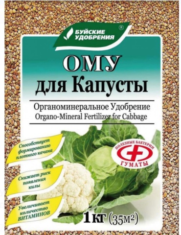 Гранулы ОМУ для капусты л 1 кг