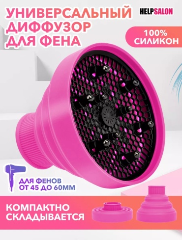 HELP SALON 5556467386447 насадка-диффузор