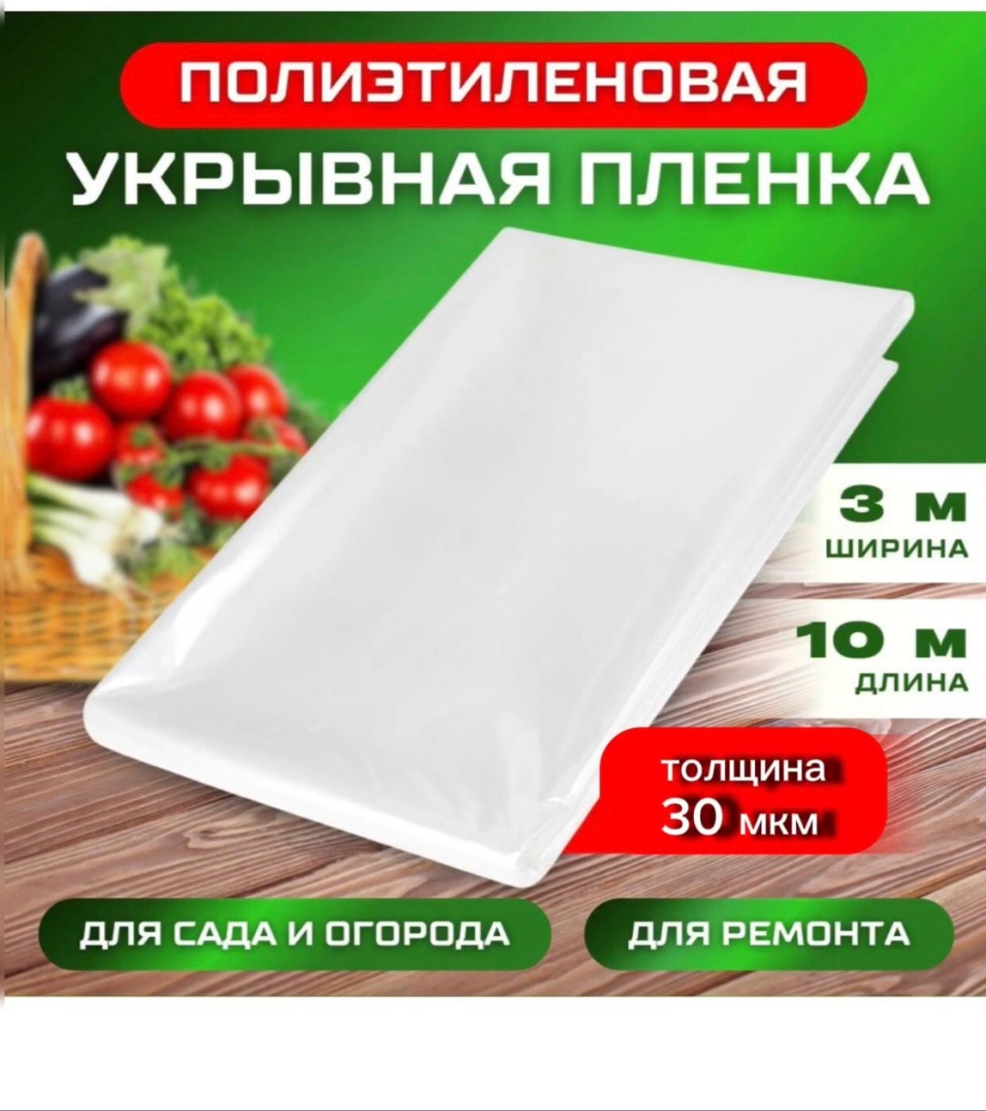 Пленка укрывная 449886436 полиэтилен 1000 см 1 шт