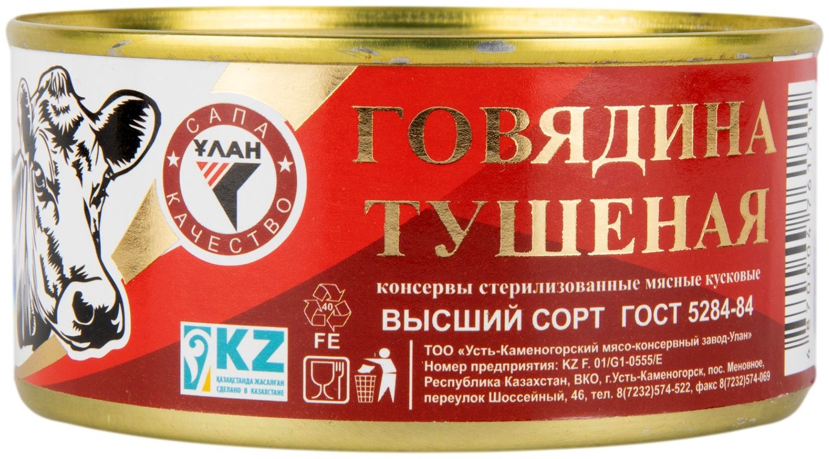 Тушенка Бурятмясопром Купить В Улан Удэ