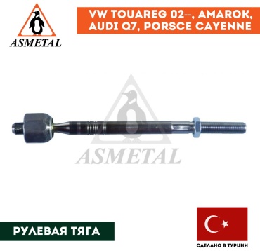 Asmetal рулевая тяга 20AU1300