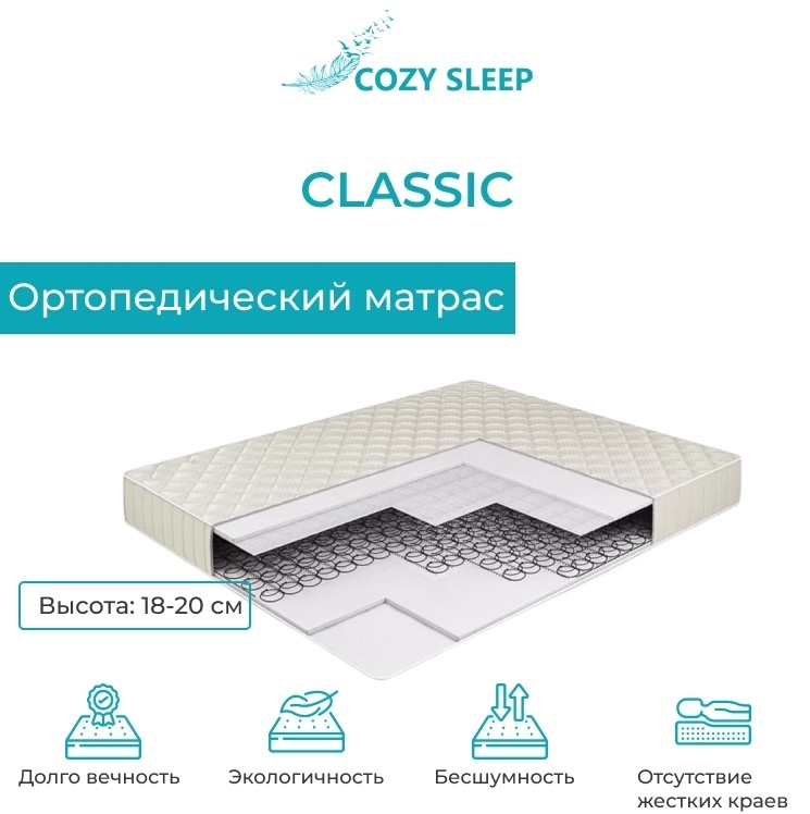 Cozy sleep матрасы