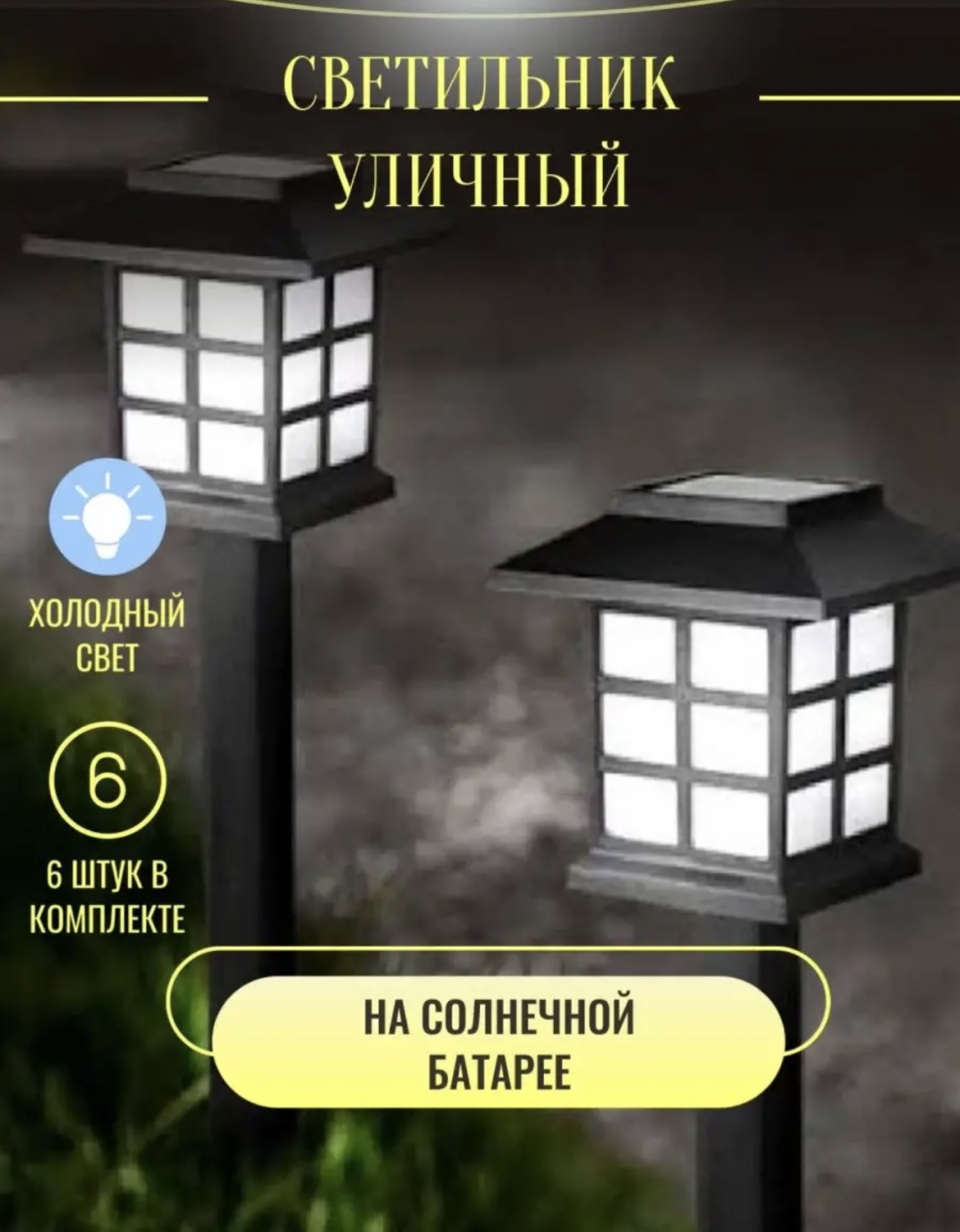 Уличный светильник наземный 37 см