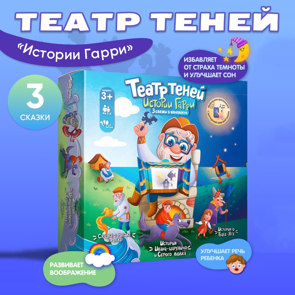 Купить Настольная игра Театр теней Истории Гарри Иван-царевич 174322881 в  Алматы – Магазин на Kaspi.kz