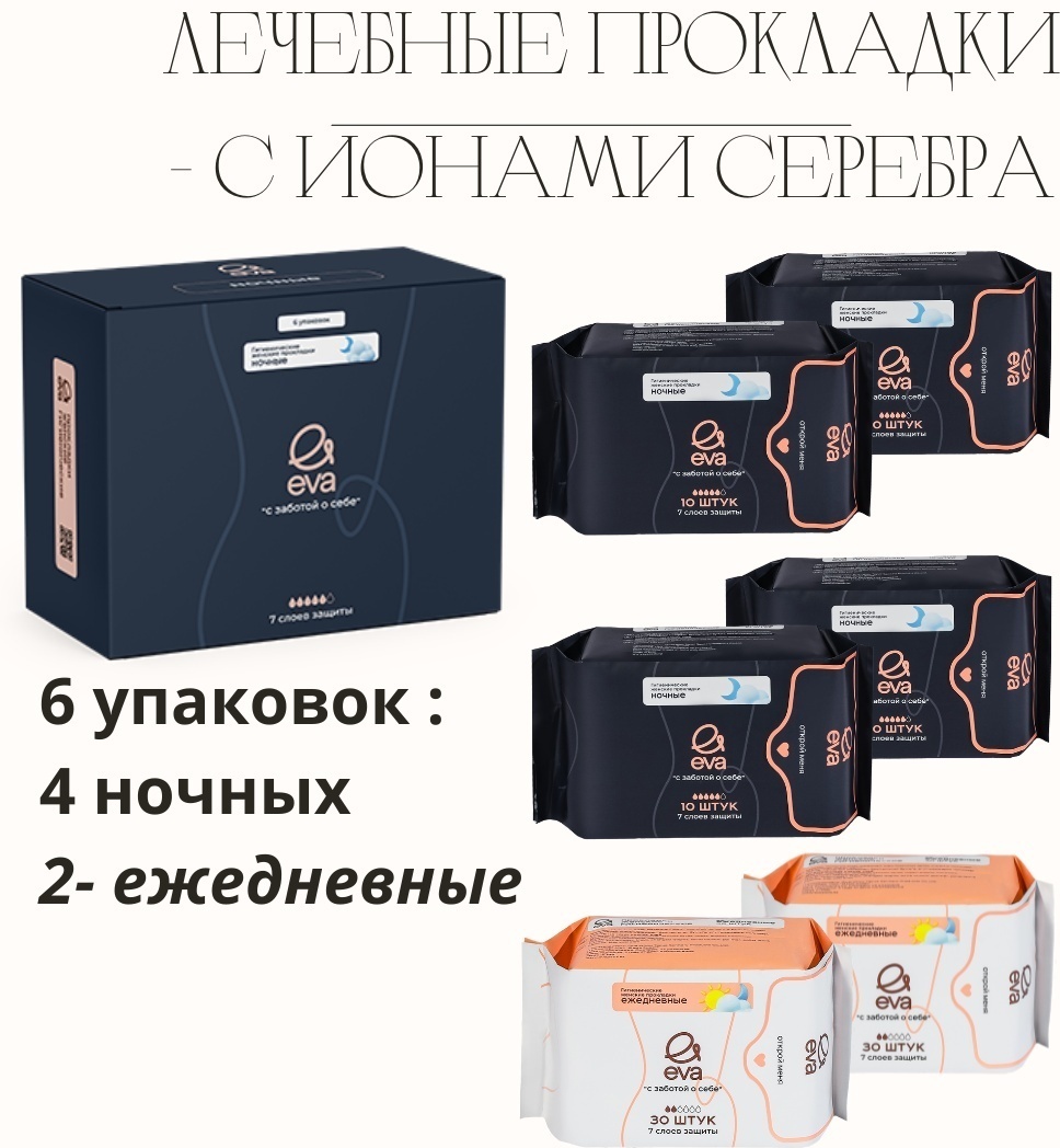 EVA прокладки ночные/ежедневные 100 шт
