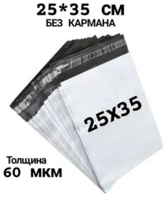 Курьерский пакет, полиэтилен, 100 шт, белый, серый