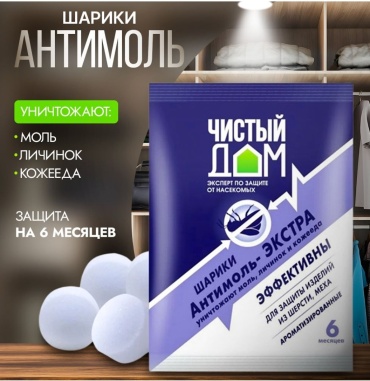 Шарики Чистый дом Антимоль 40 г