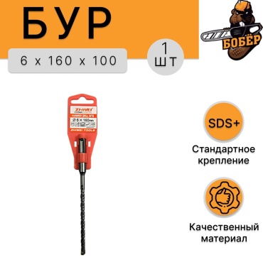 Бур 7451013_374455350 (SDS-plus, 6х100х160 мм) 1 шт