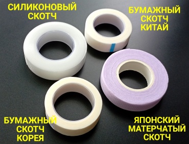 Скотч для наращивания 4 шт
