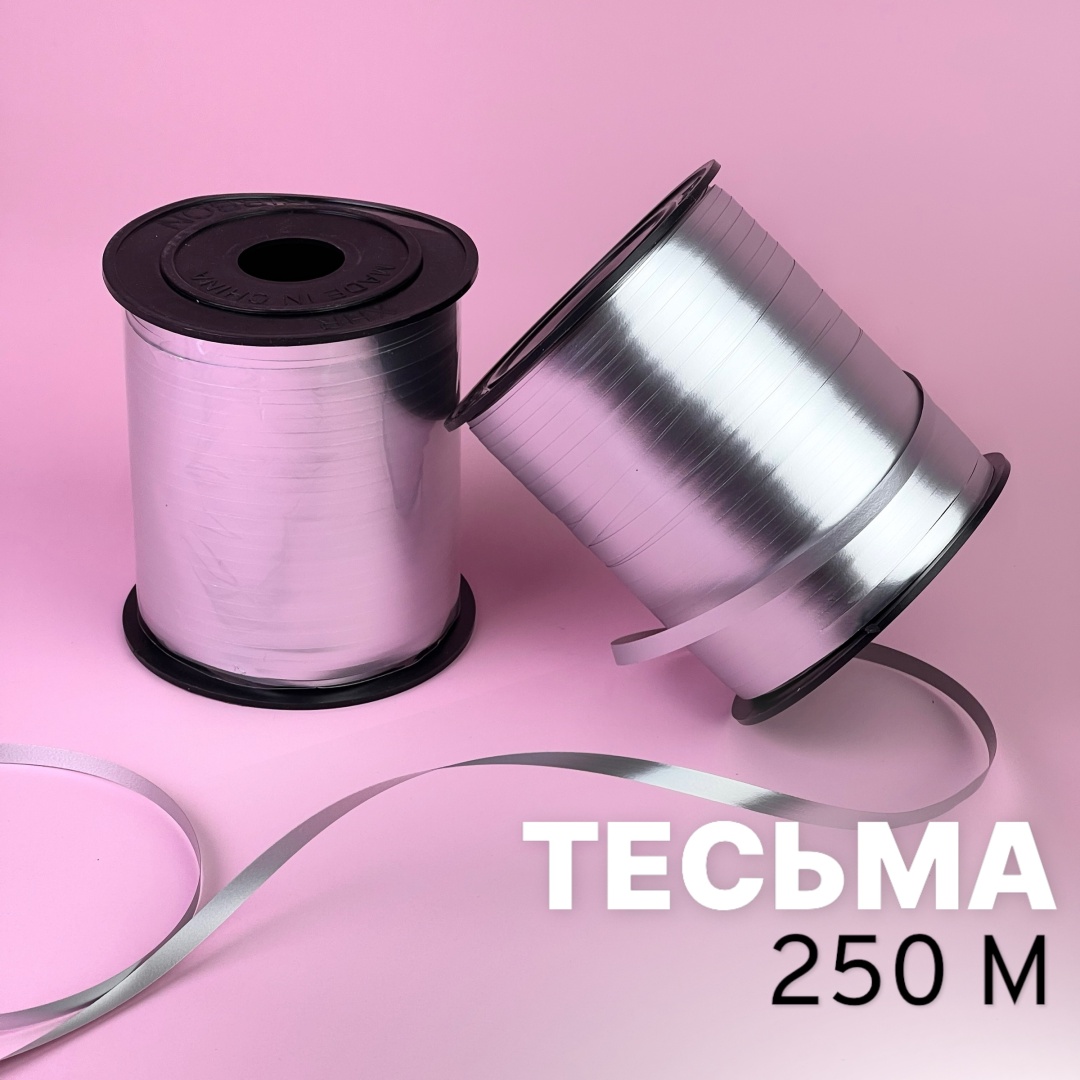 Лента классический 1 шт 250 м х 5 мм