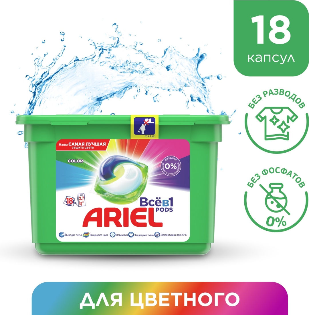 Ариэль Капсулы Купить Дешево
