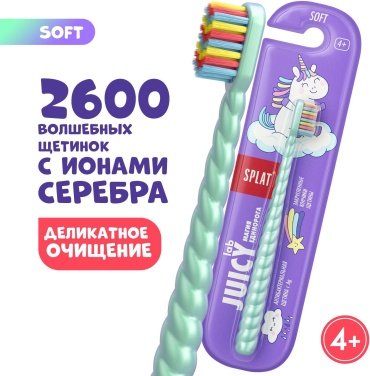 SPLAT Juicy Lab Unimagic магия Единорога 4+ зубная щетка мягкая 1 шт
