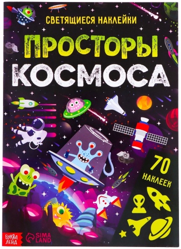 Е.Сачкова: Просторы космоса