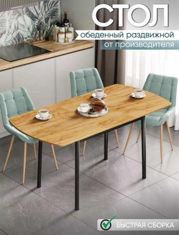 Раздвижной стол Гайва-21, 154х75x75 см, ЛДСП, коричневый