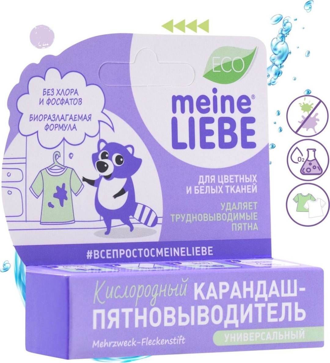 Купить MEINE LIEBE пятновыводитель КИСЛОРОДНЫЙ УНИВЕРСАЛЬНЫЙ в Алматы ...