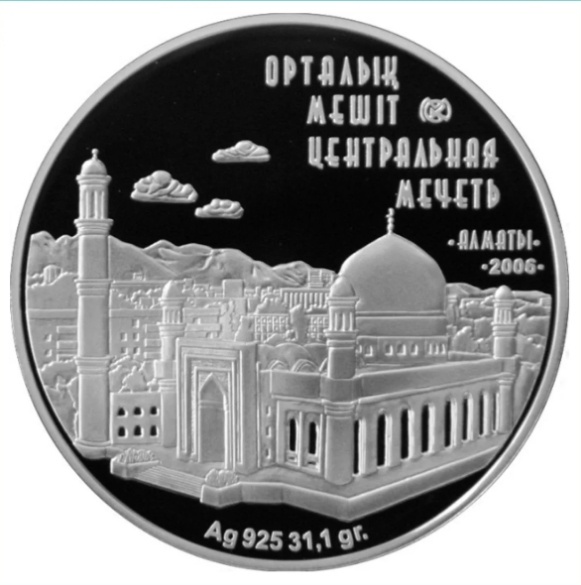 Монета сувенирная Центральная мечеть Алматы 500 тенге 2006 г 1 шт 38.61 мм