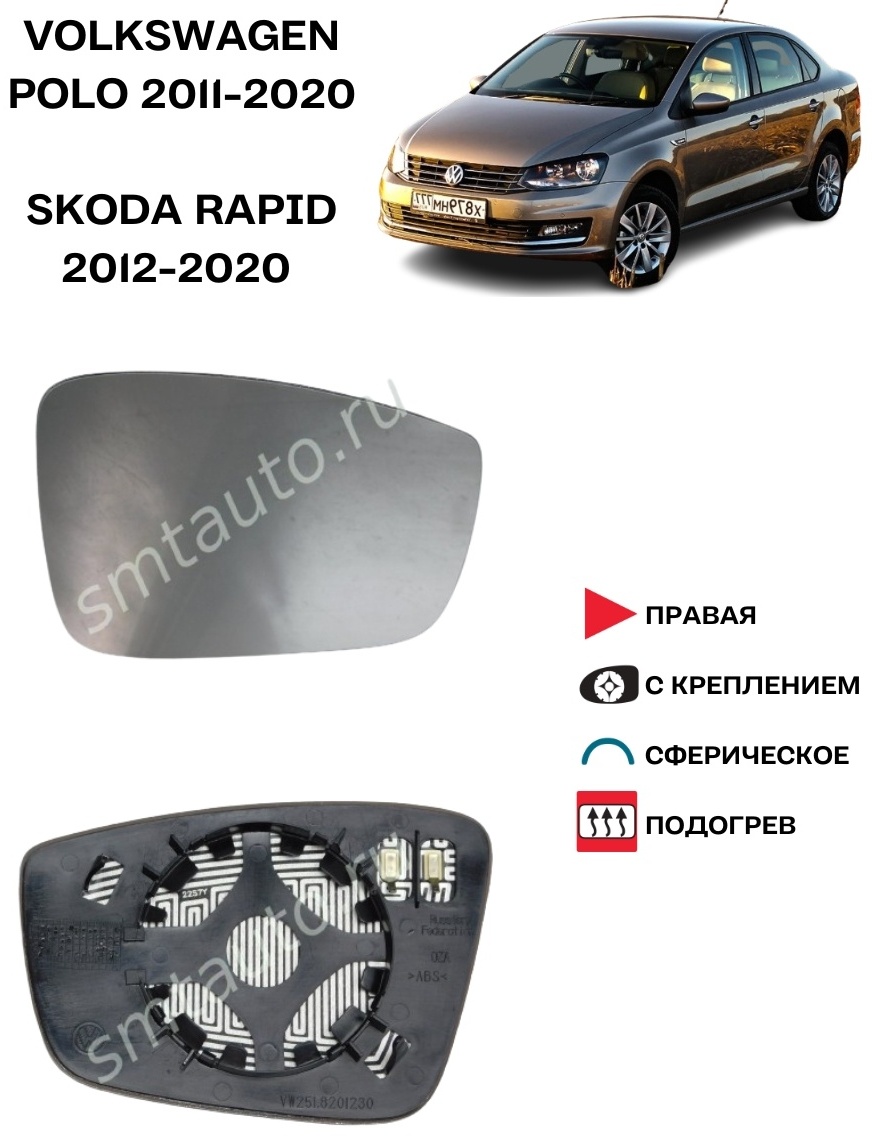Купить Зеркальный элемент VAG 6RU857522F правое для Volkswagen Polo ...