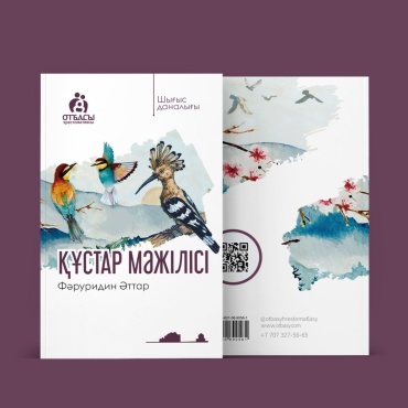Әттар Ф., Нұрқабекұлы С.: Құстар мәжілісі