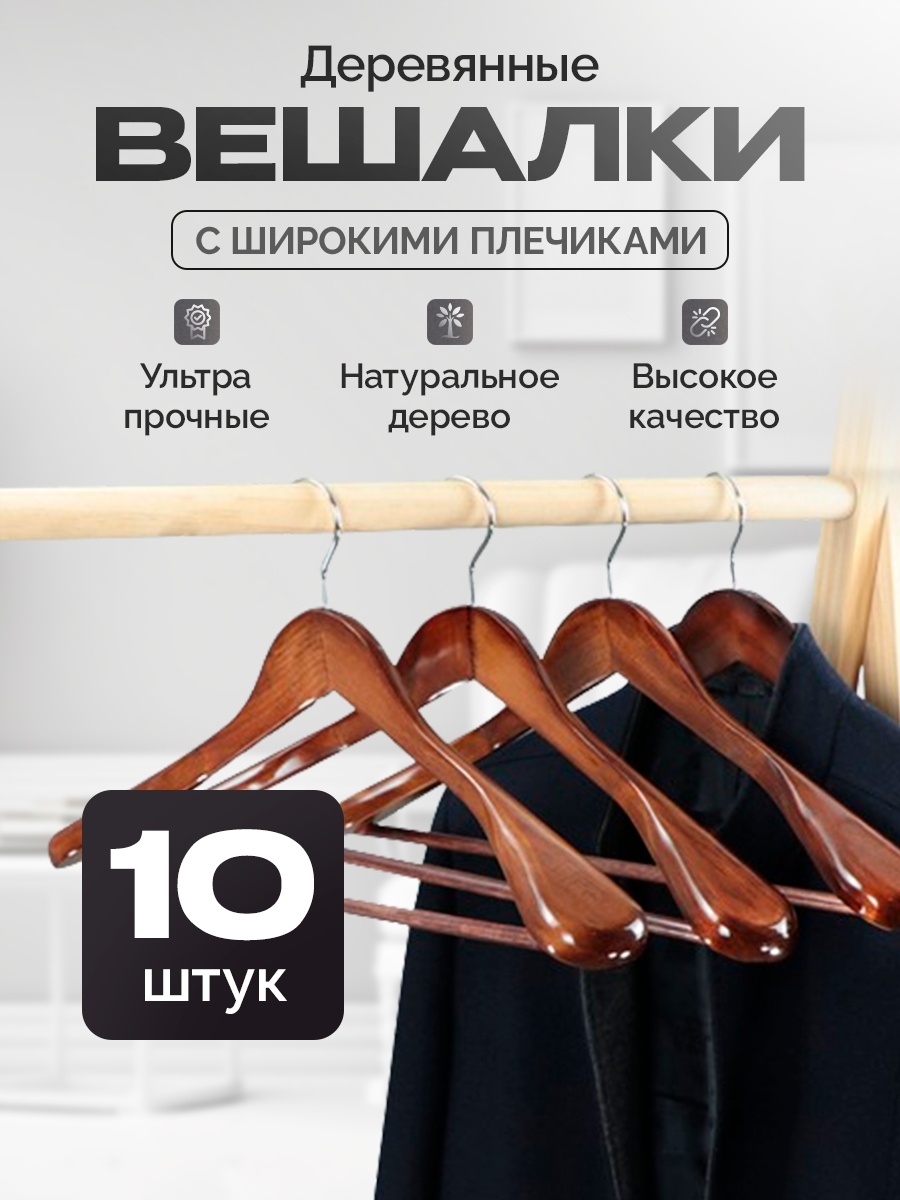 Набор вешалок 5002 коричневый 10 шт