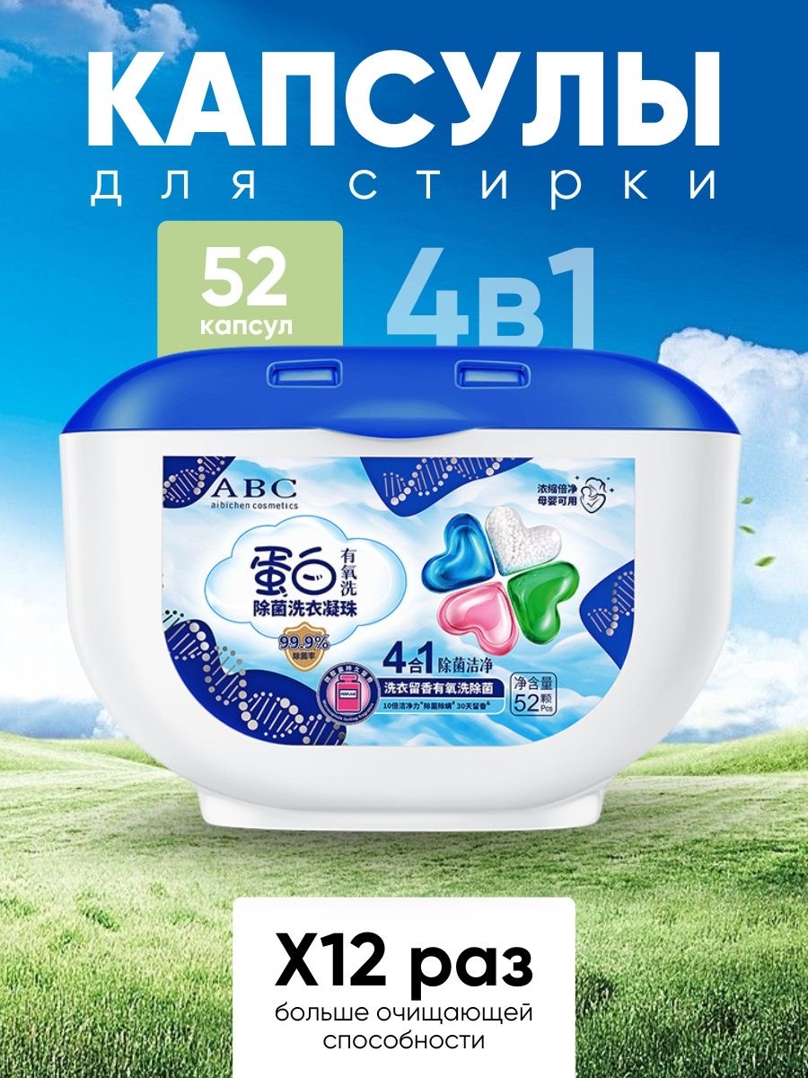 Капсулы ABClean Для стирки Капсулы ABC Pro 0.5 52 шт