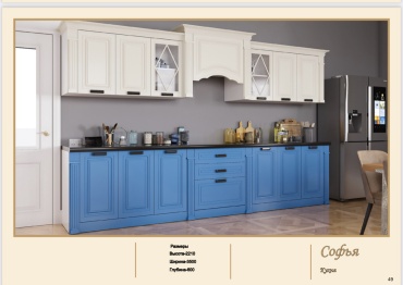 Кухонный гарнитур AsiaBrand Софья, 350x240х60 см, ЛДСП, бежевый, синий